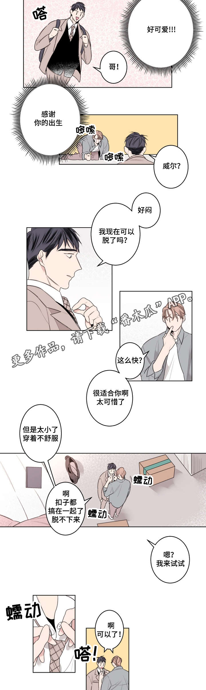 《修容》第28章校服试穿 第9页