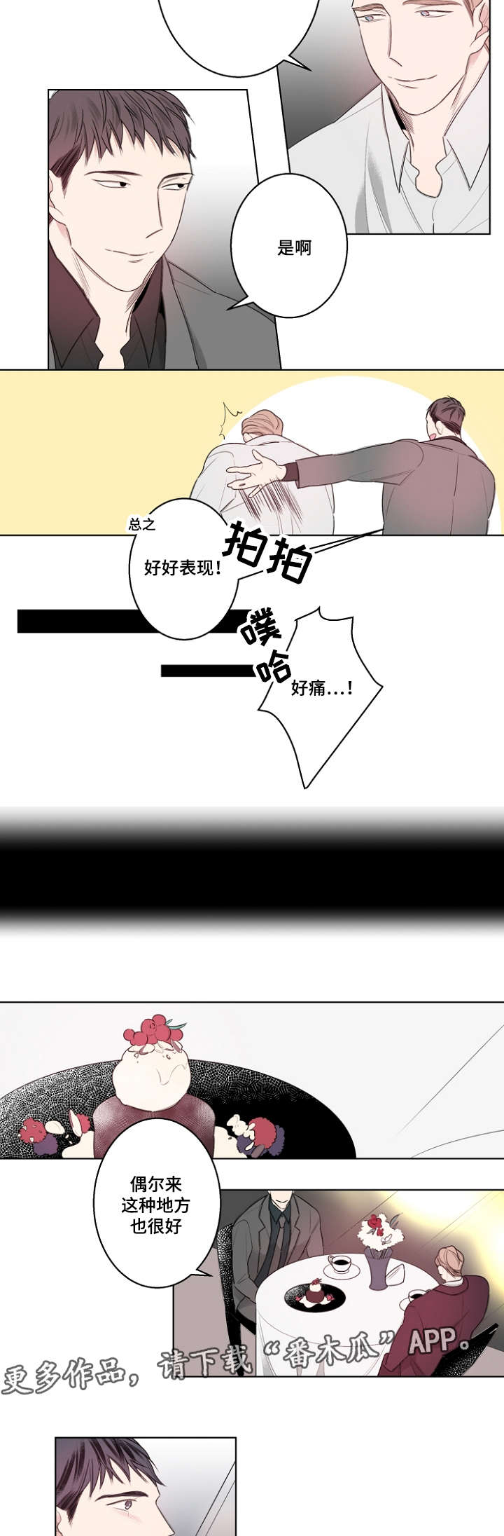 《修容》第27章我们结婚吧 第3页
