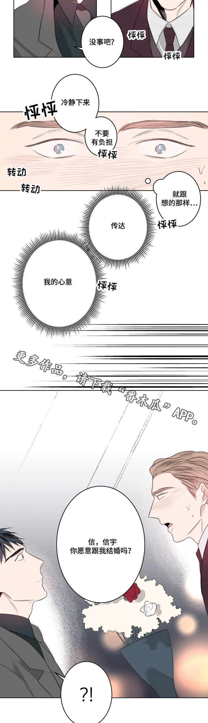 《修容》第27章我们结婚吧 第5页
