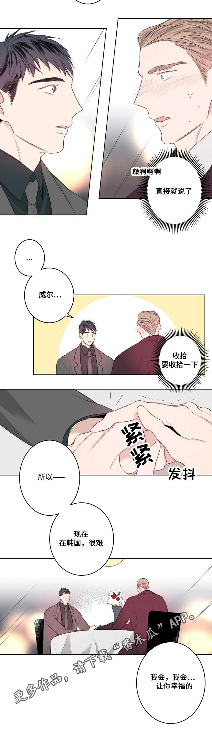 《修容》第27章我们结婚吧 第6页