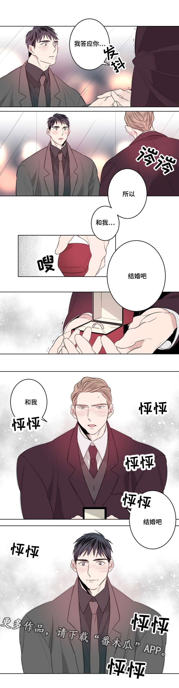 《修容》第27章我们结婚吧 第7页