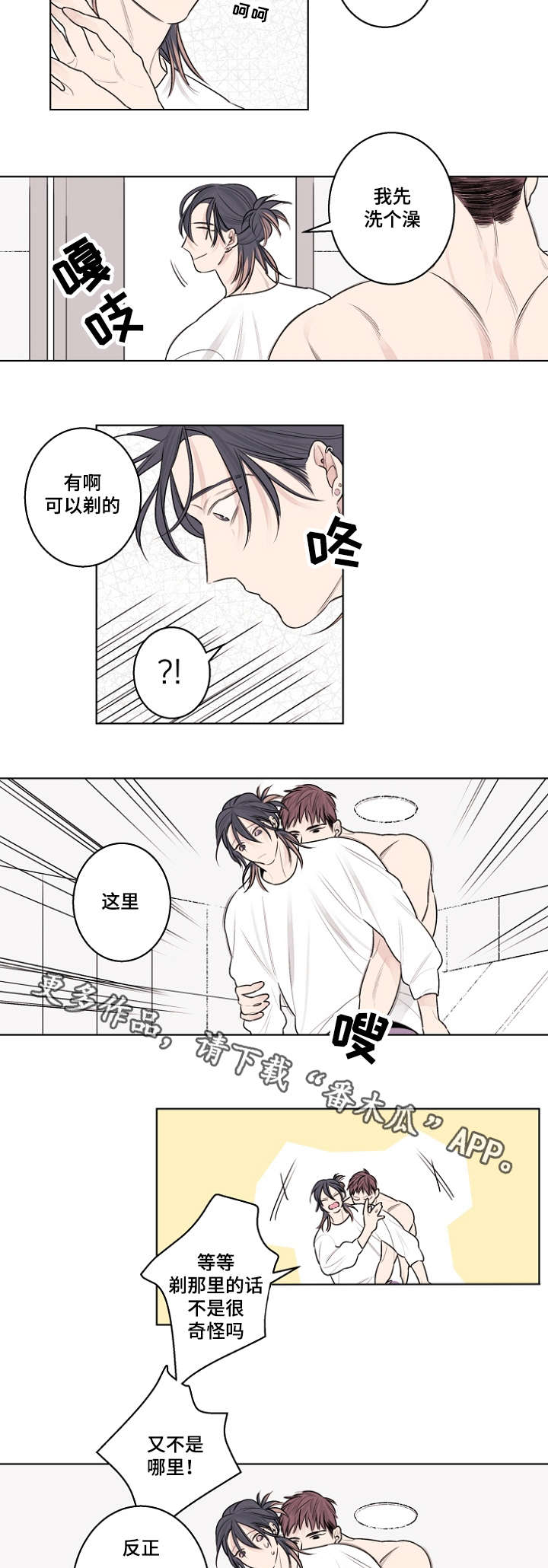 《修容》第29章冲动是魔鬼 第11页