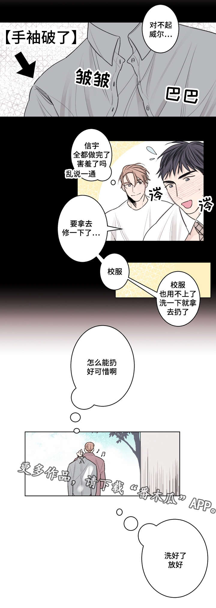《修容》第29章冲动是魔鬼 第2页