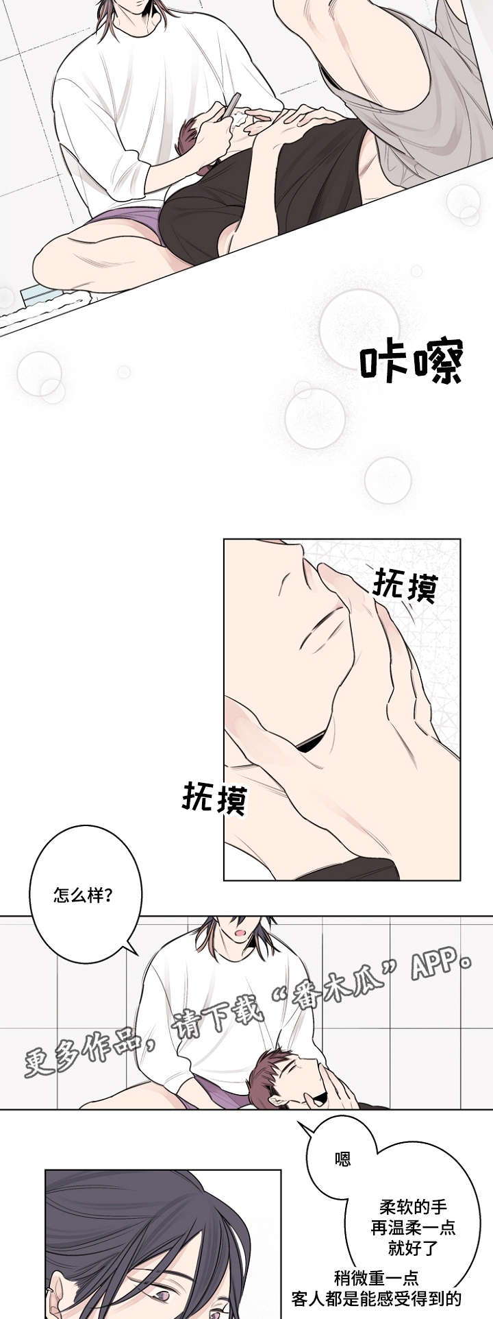 《修容》第29章冲动是魔鬼 第7页