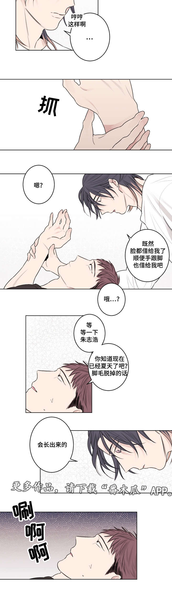 《修容》第29章冲动是魔鬼 第8页