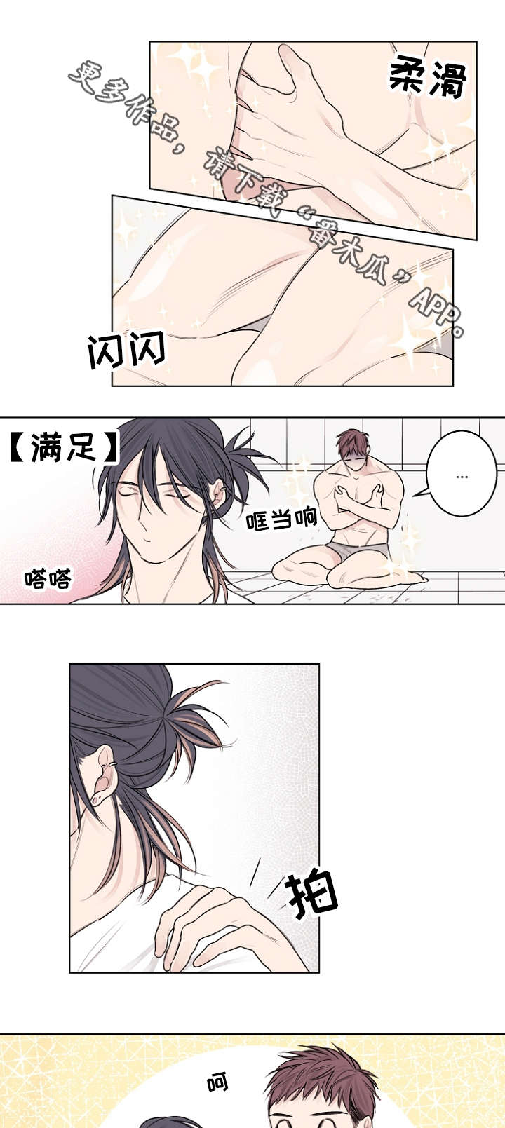 《修容》第29章冲动是魔鬼 第9页