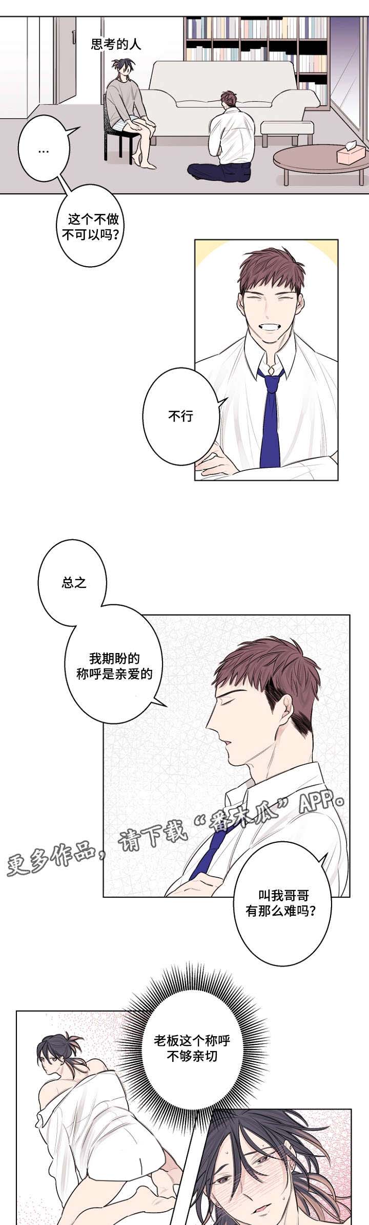 《修容》第31章叫我哥 第2页