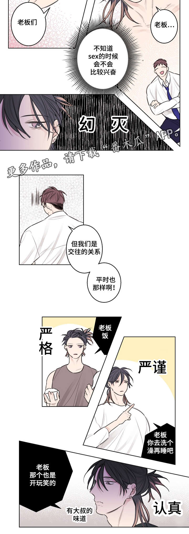 《修容》第31章叫我哥 第3页