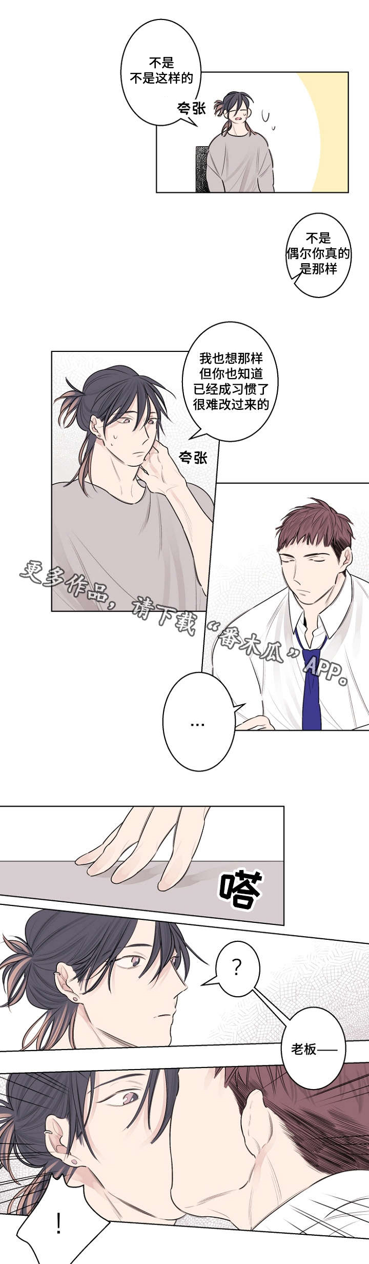 《修容》第31章叫我哥 第4页