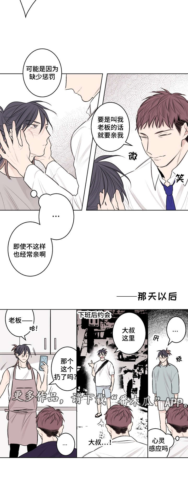 《修容》第31章叫我哥 第5页
