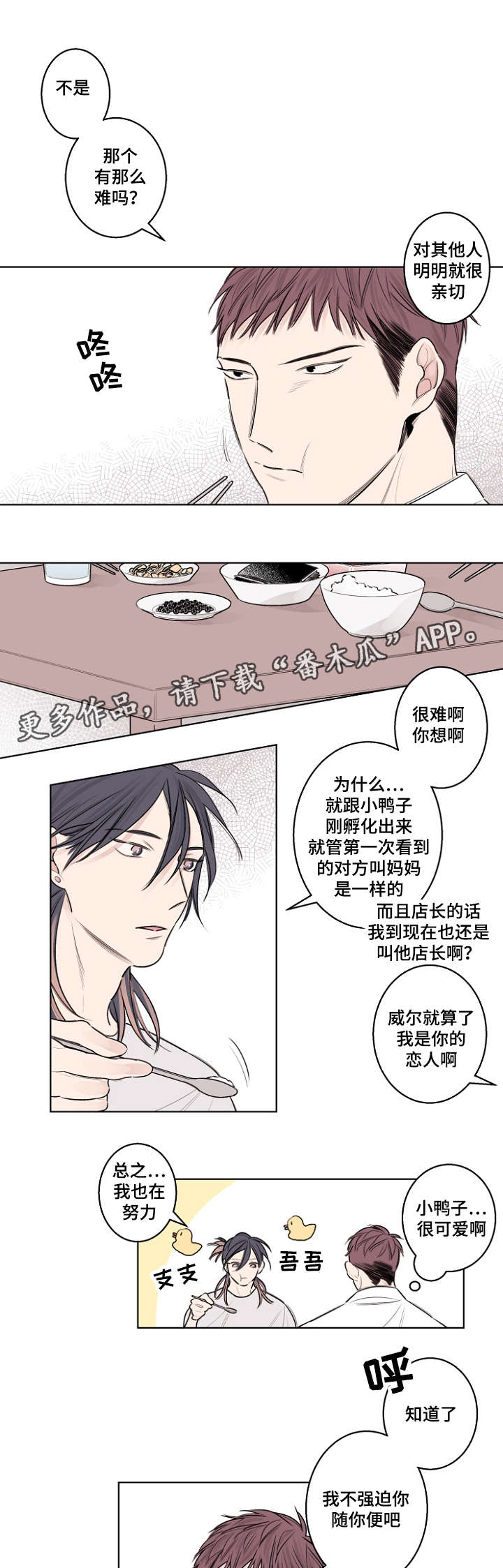 《修容》第31章叫我哥 第6页