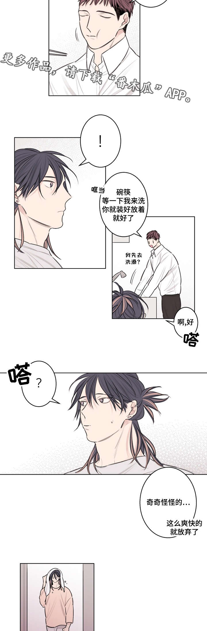 《修容》第31章叫我哥 第7页