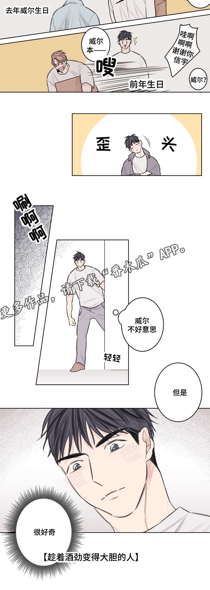 《修容》第32章生日paty 第11页