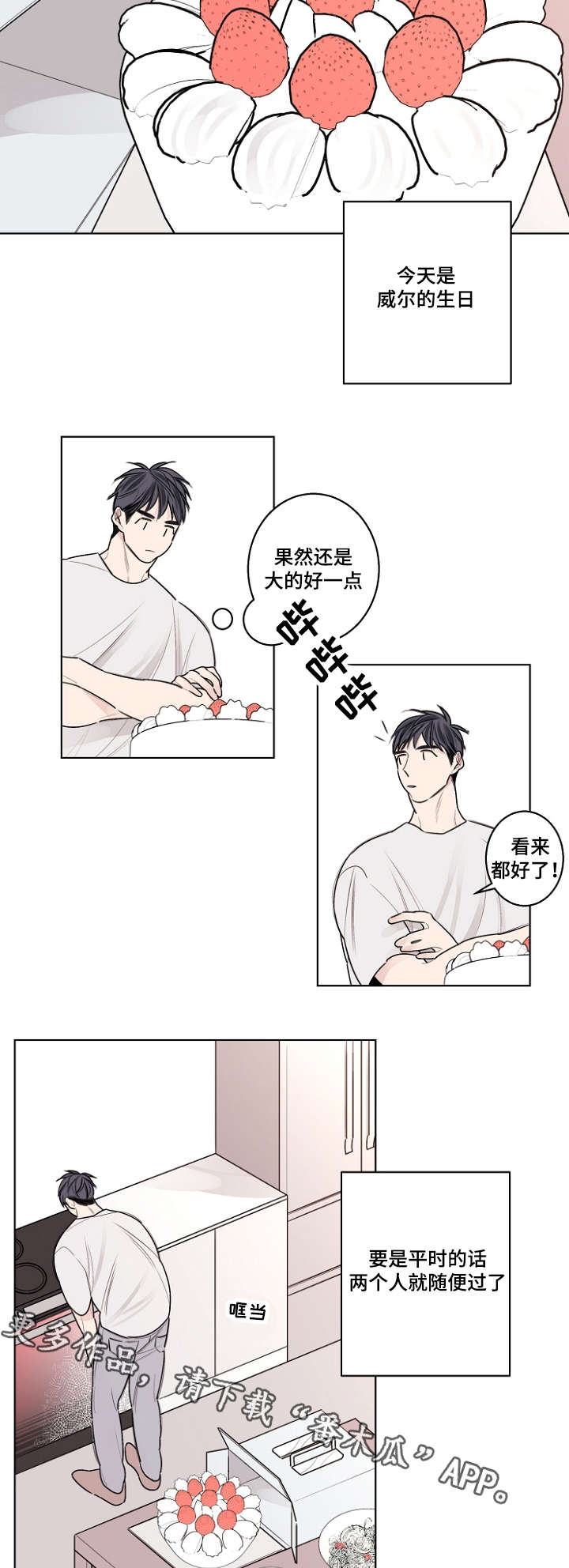 《修容》第32章生日paty 第2页