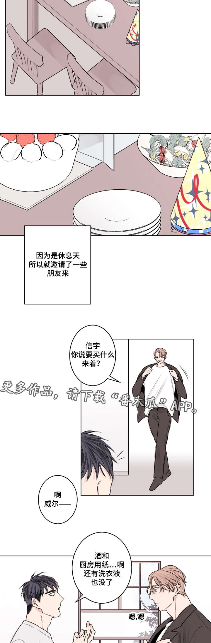 《修容》第32章生日paty 第3页