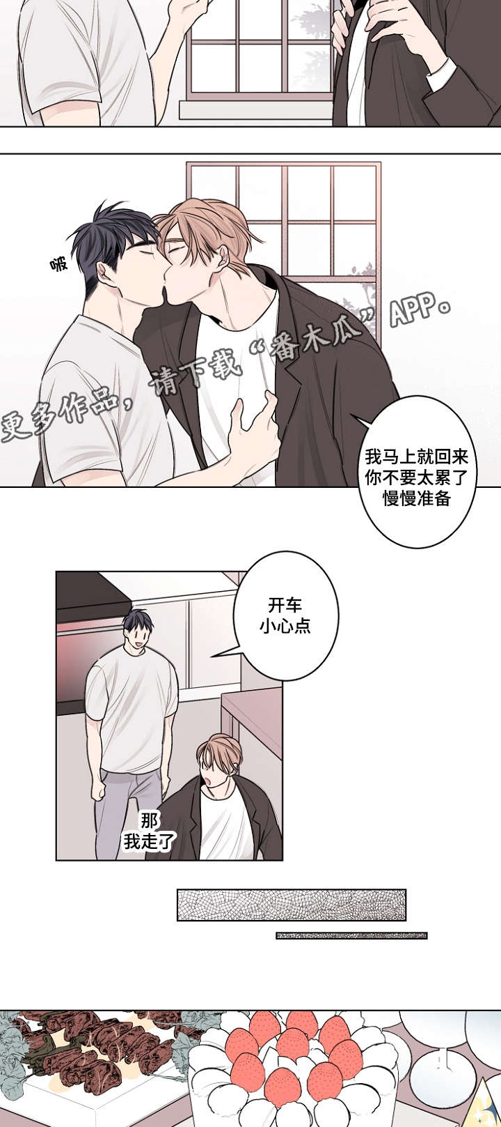 《修容》第32章生日paty 第4页