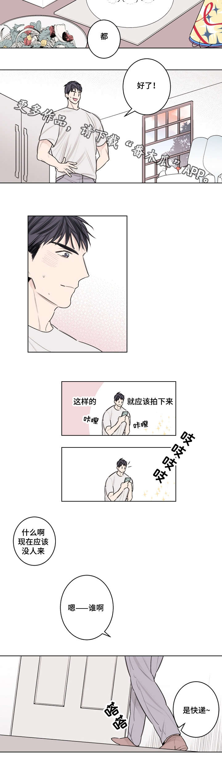《修容》第32章生日paty 第5页