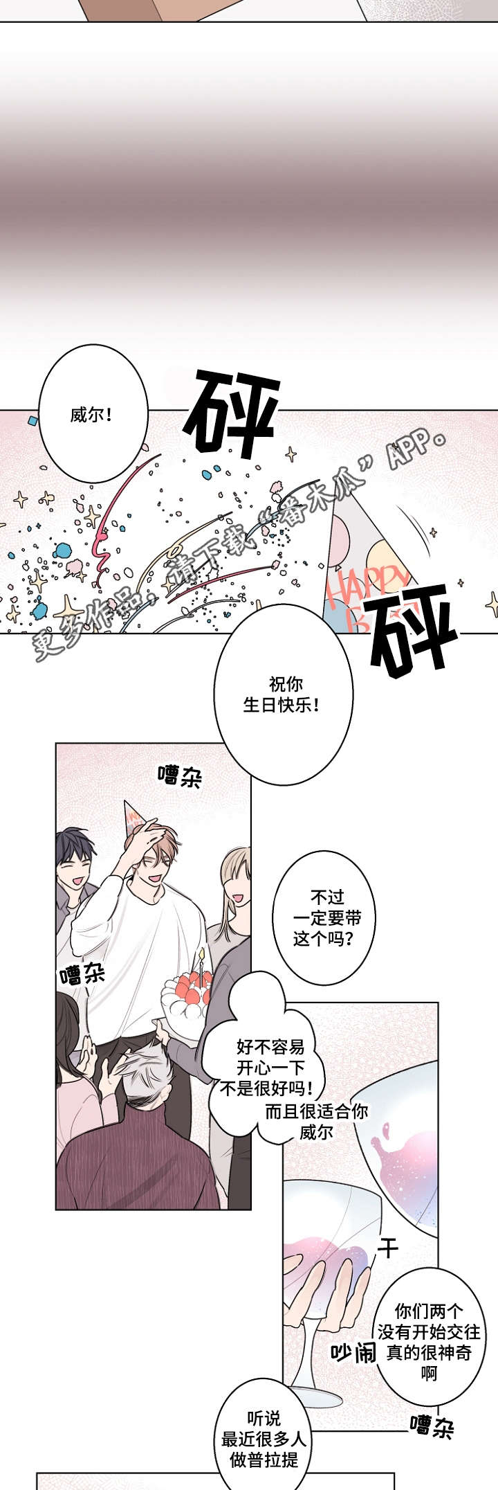 《修容》第32章生日paty 第7页