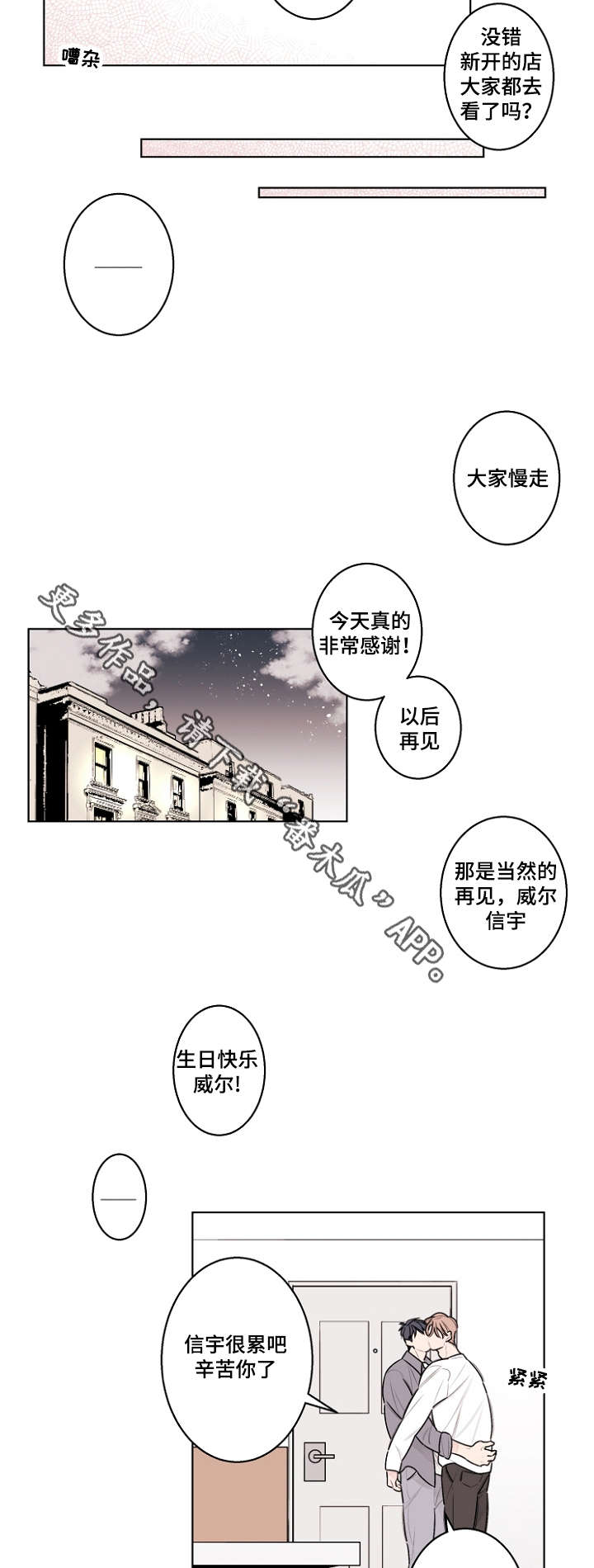 《修容》第32章生日paty 第8页