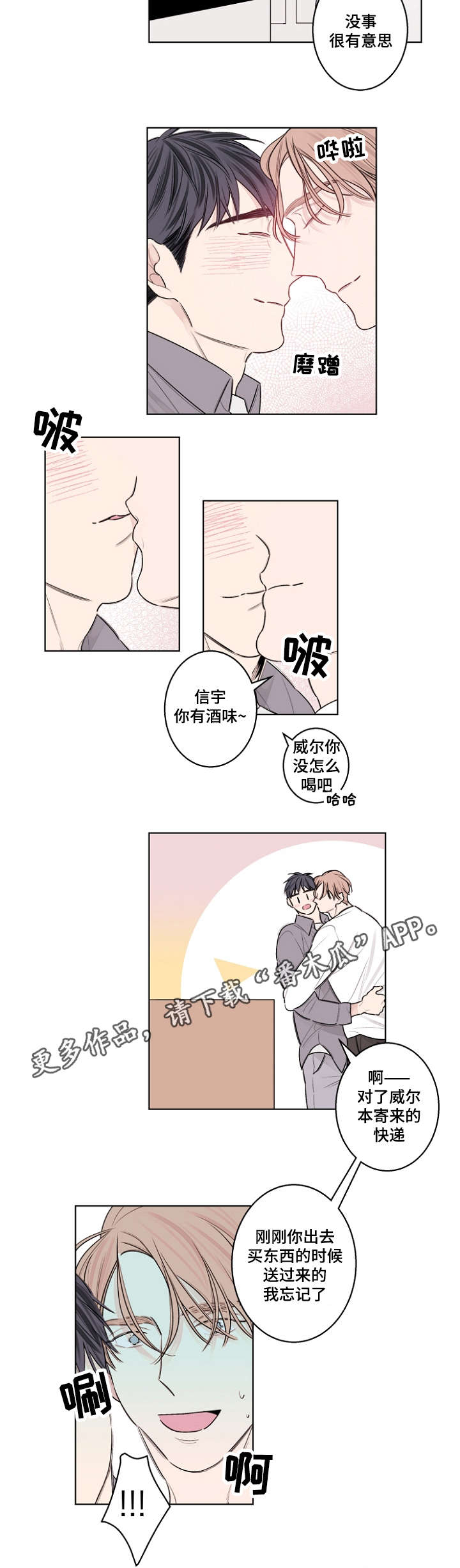 《修容》第32章生日paty 第9页