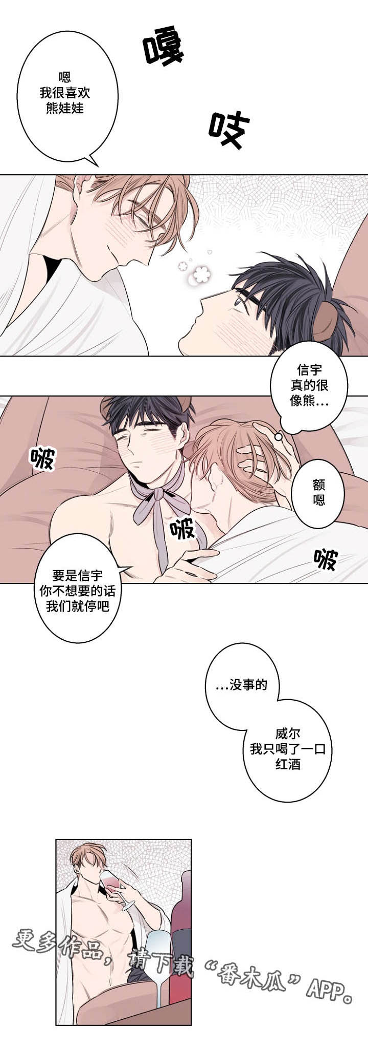《修容》第33章熊娃娃 第10页