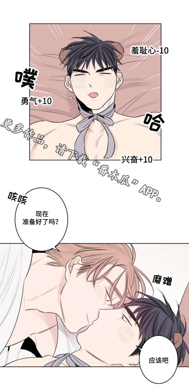 《修容》第33章熊娃娃 第11页