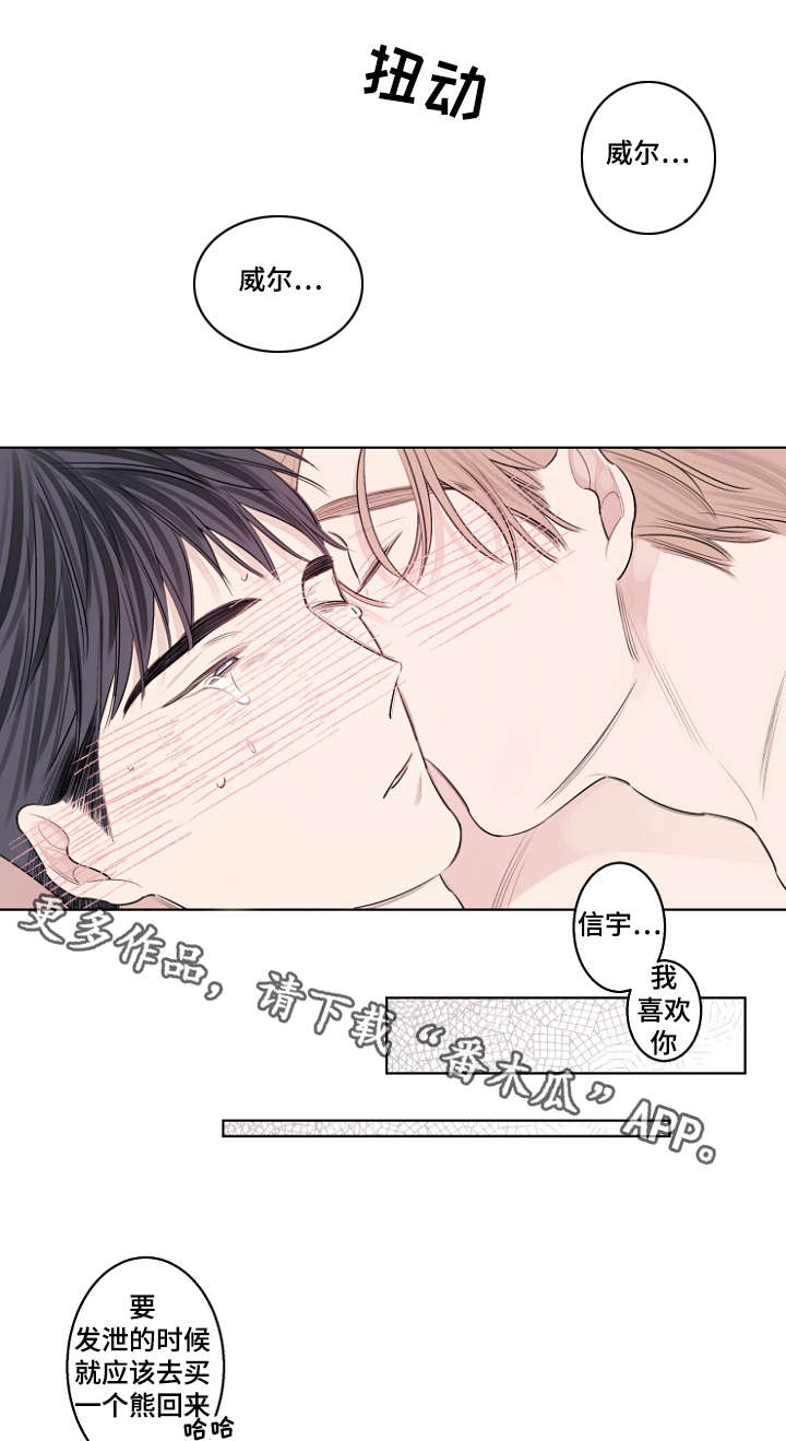 《修容》第33章熊娃娃 第12页