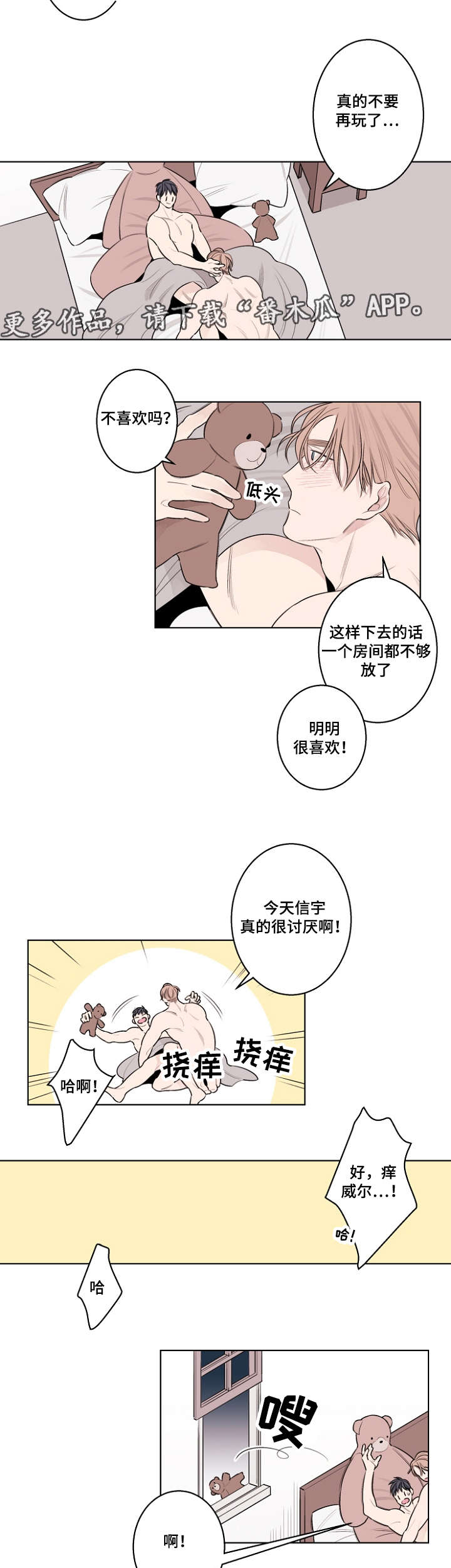 《修容》第33章熊娃娃 第13页