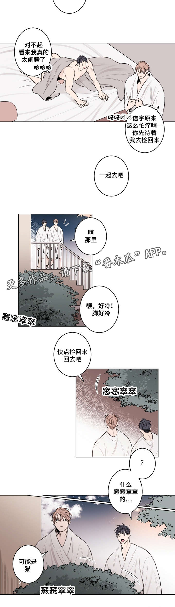 《修容》第33章熊娃娃 第14页