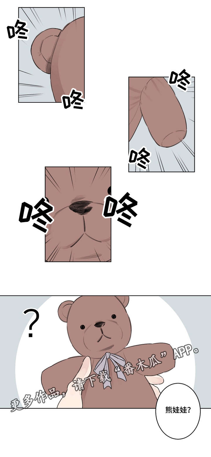 《修容》第33章熊娃娃 第1页
