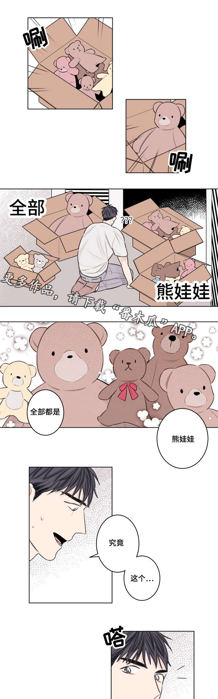 《修容》第33章熊娃娃 第2页