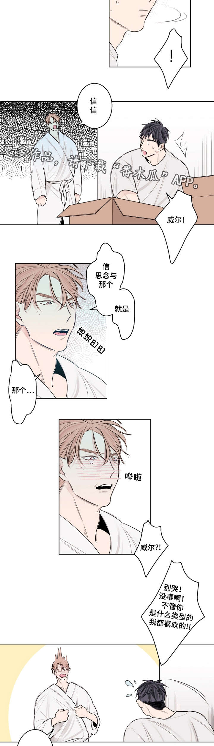 《修容》第33章熊娃娃 第3页