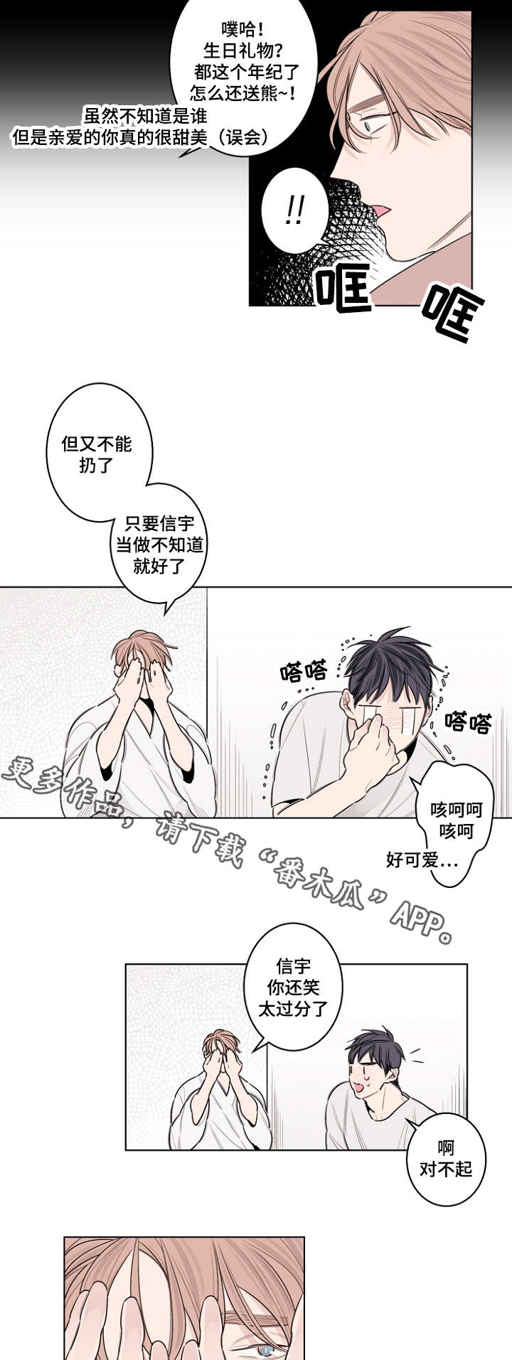 《修容》第33章熊娃娃 第5页