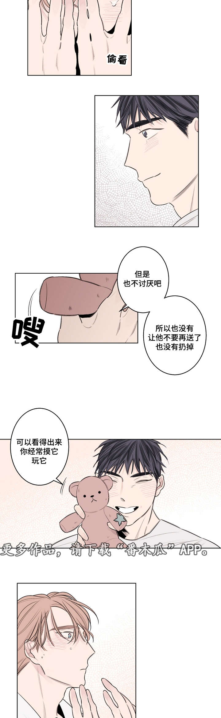 《修容》第33章熊娃娃 第6页