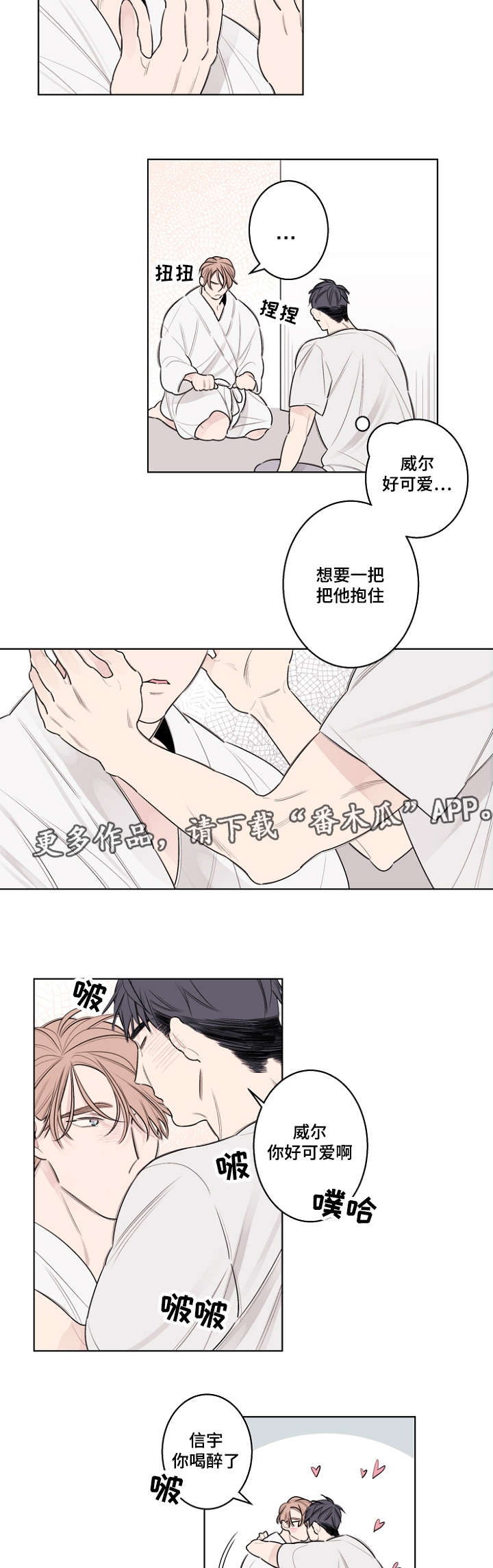 《修容》第33章熊娃娃 第7页