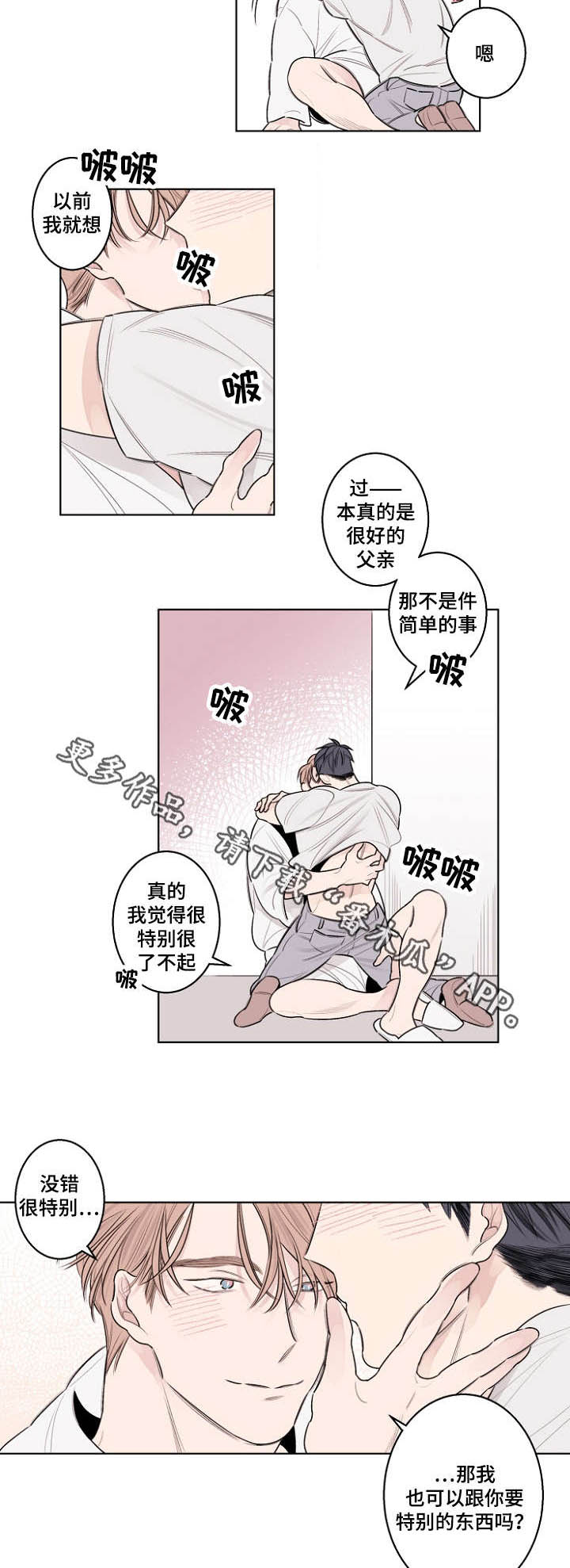 《修容》第33章熊娃娃 第8页