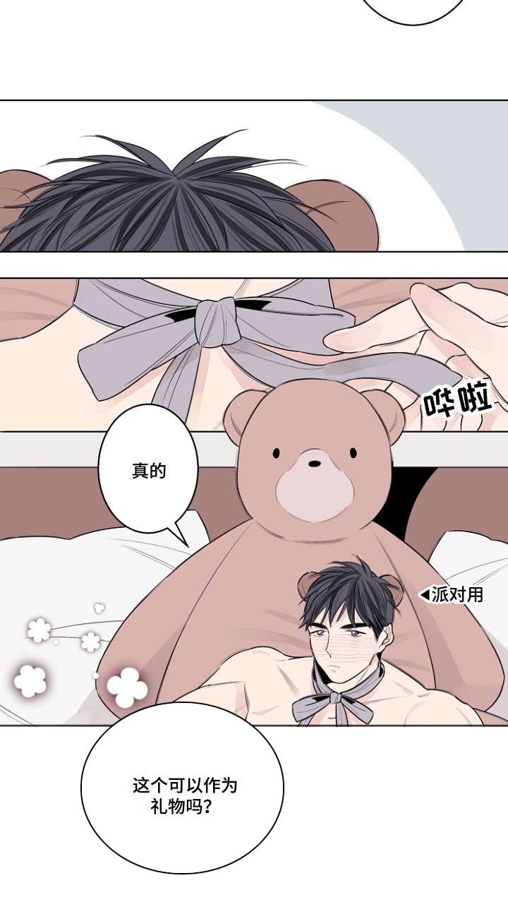 《修容》第33章熊娃娃 第9页