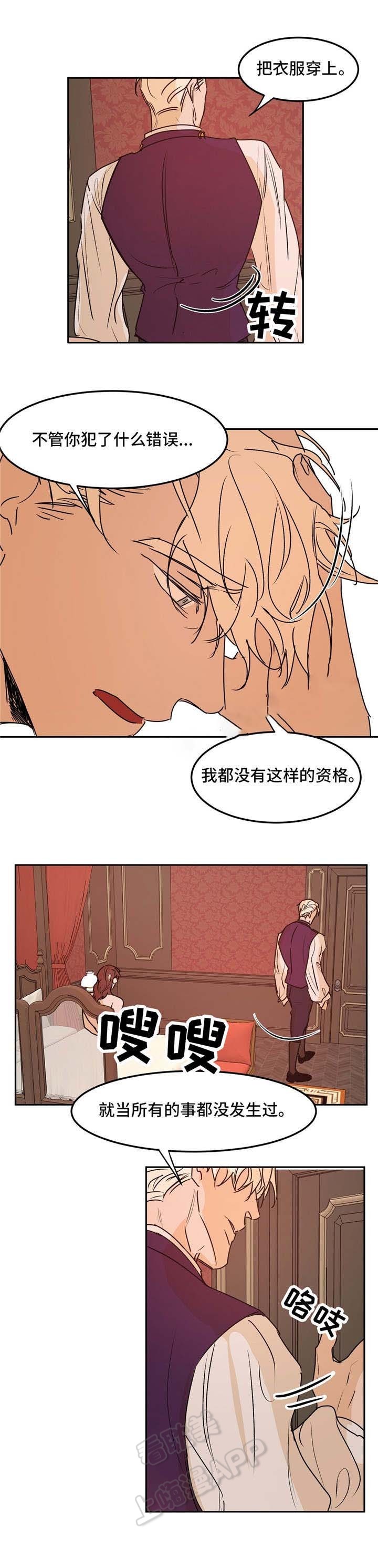 《分享爱意》第30话 第4页