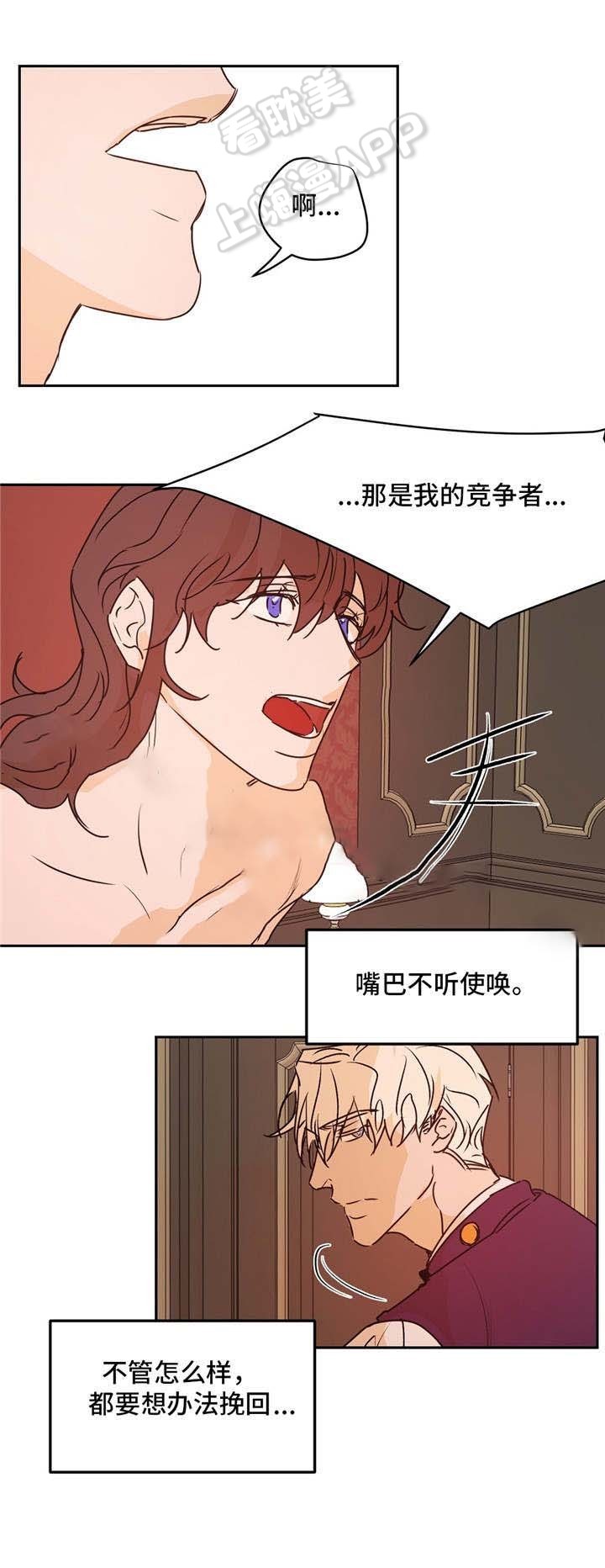 《分享爱意》第30话 第5页