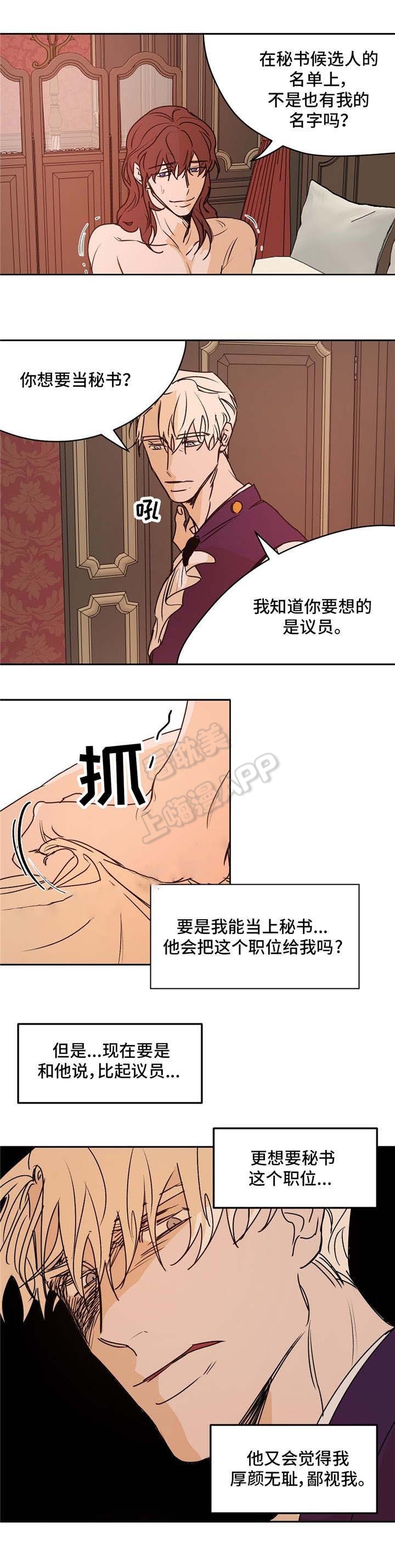 《分享爱意》第30话 第6页