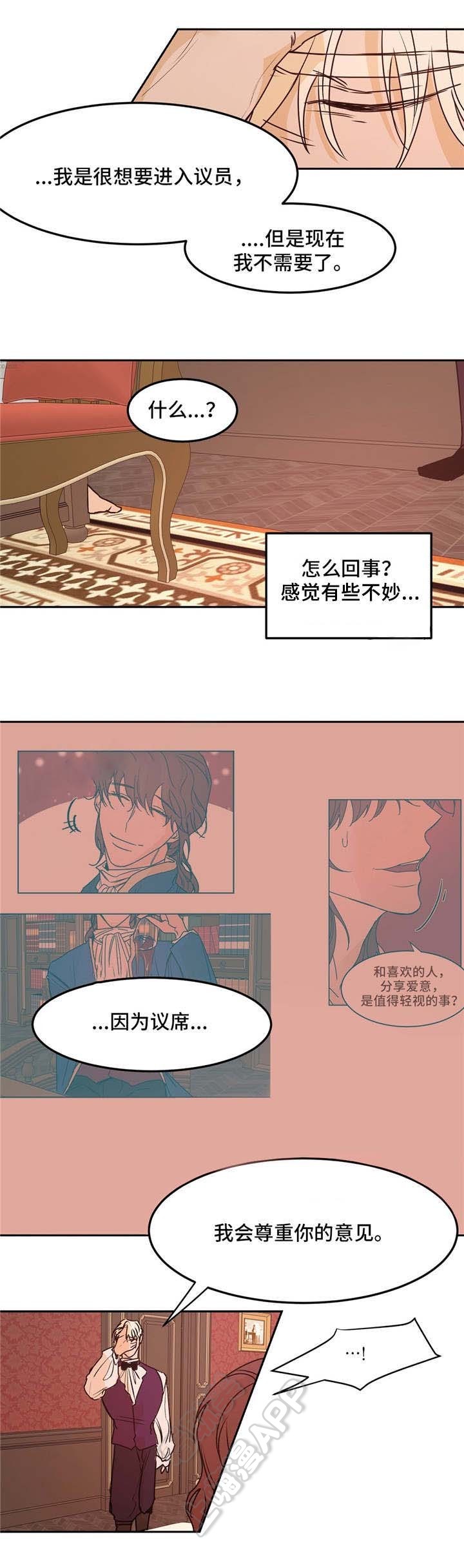 《分享爱意》第30话 第8页