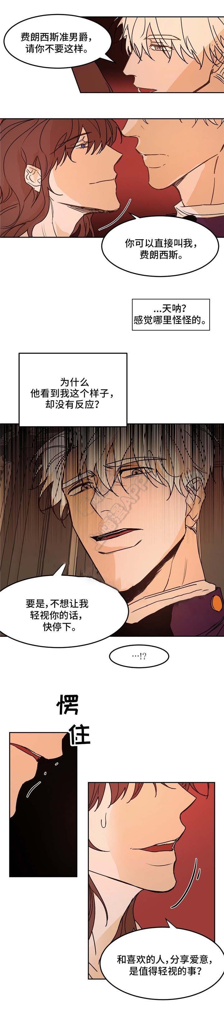 《分享爱意》第29话 第1页