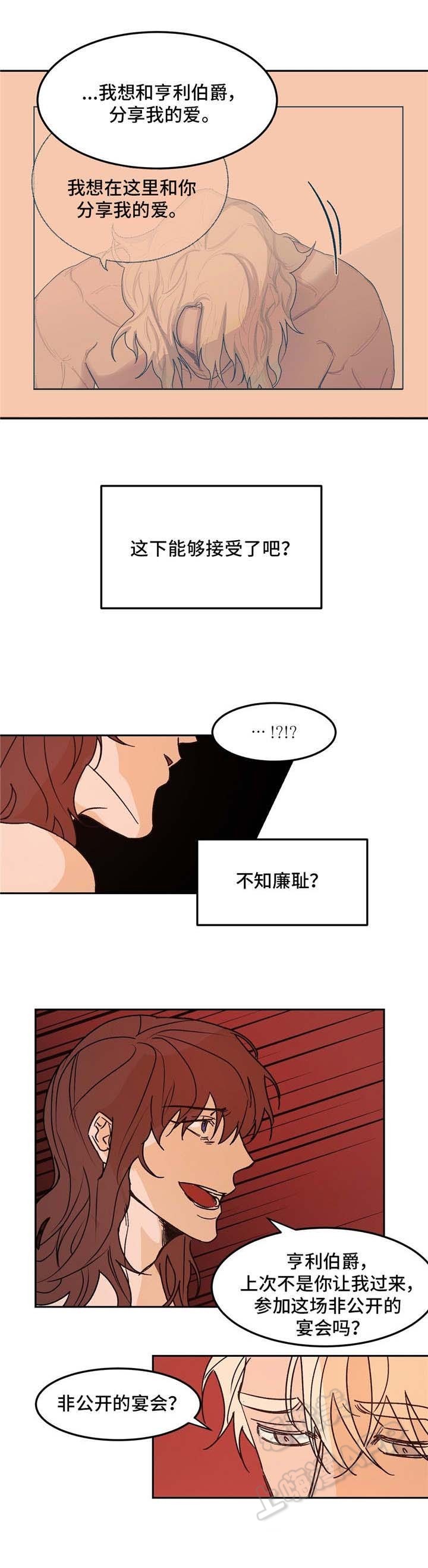 《分享爱意》第29话 第2页