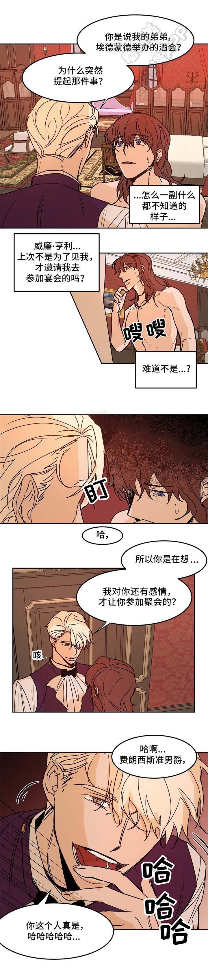 《分享爱意》第29话 第3页