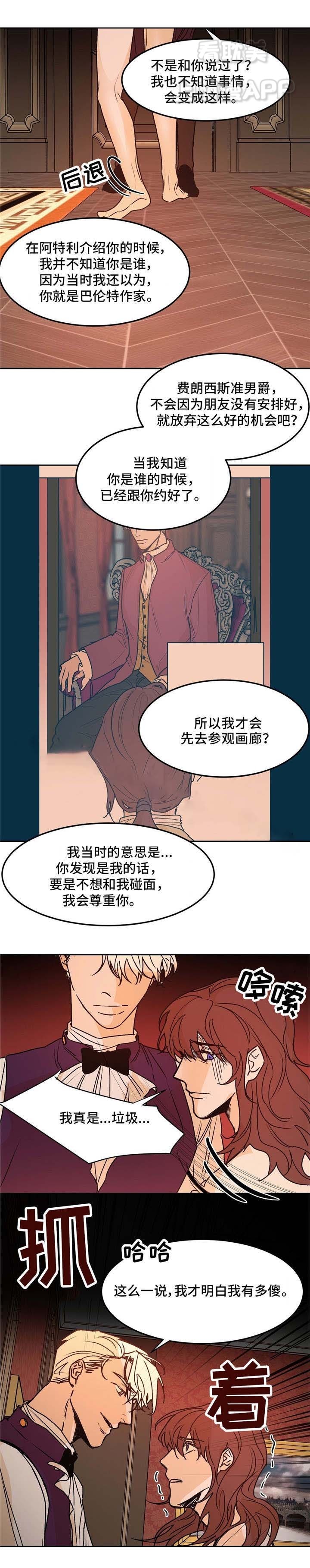 《分享爱意》第29话 第5页