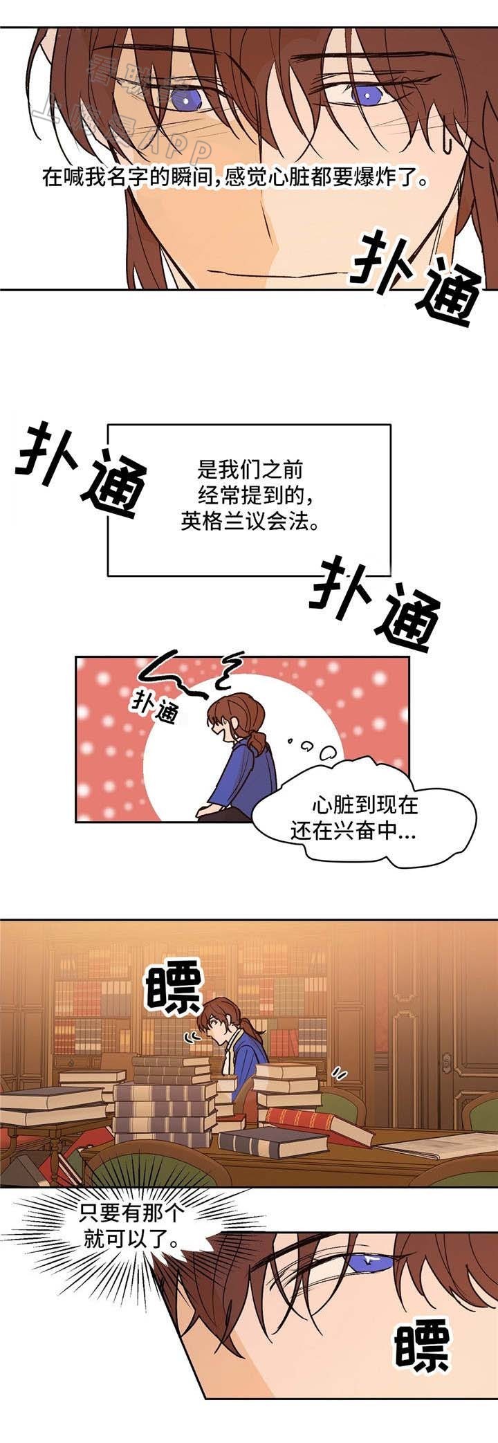 《分享爱意》第27话 第2页