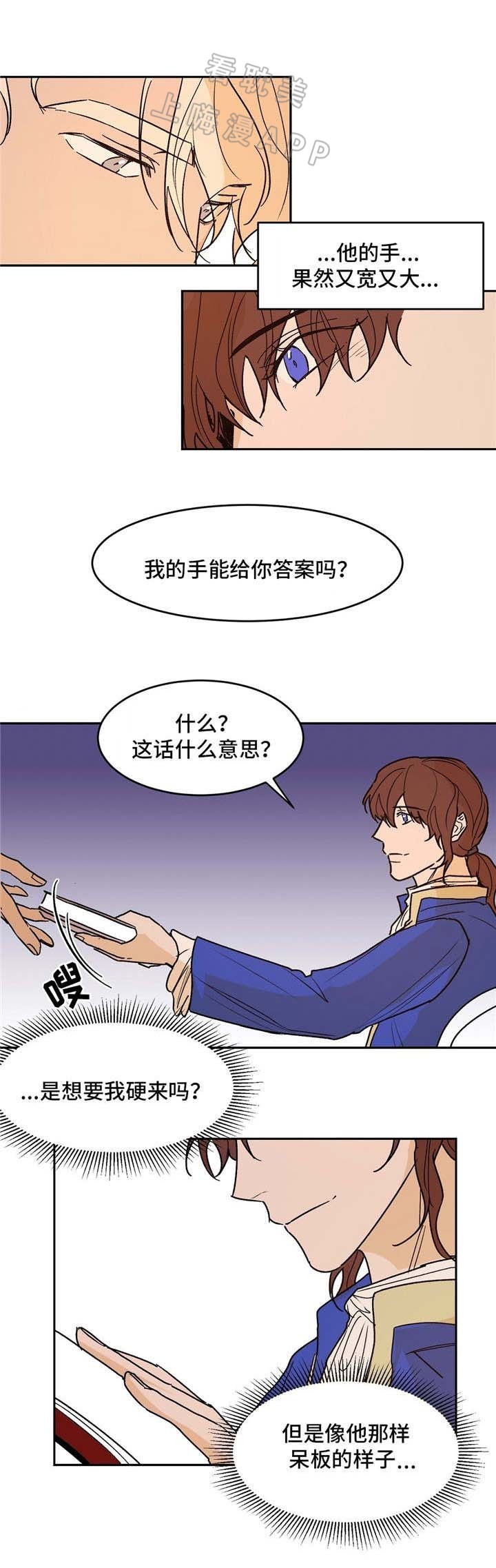 《分享爱意》第27话 第4页