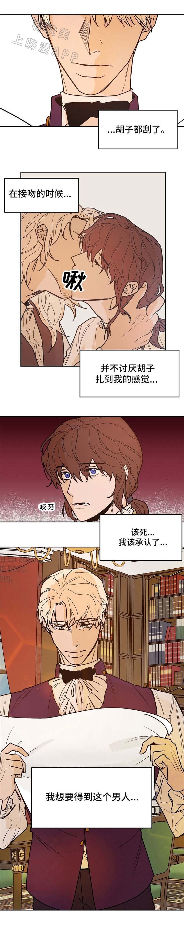 《分享爱意》第26话 第2页