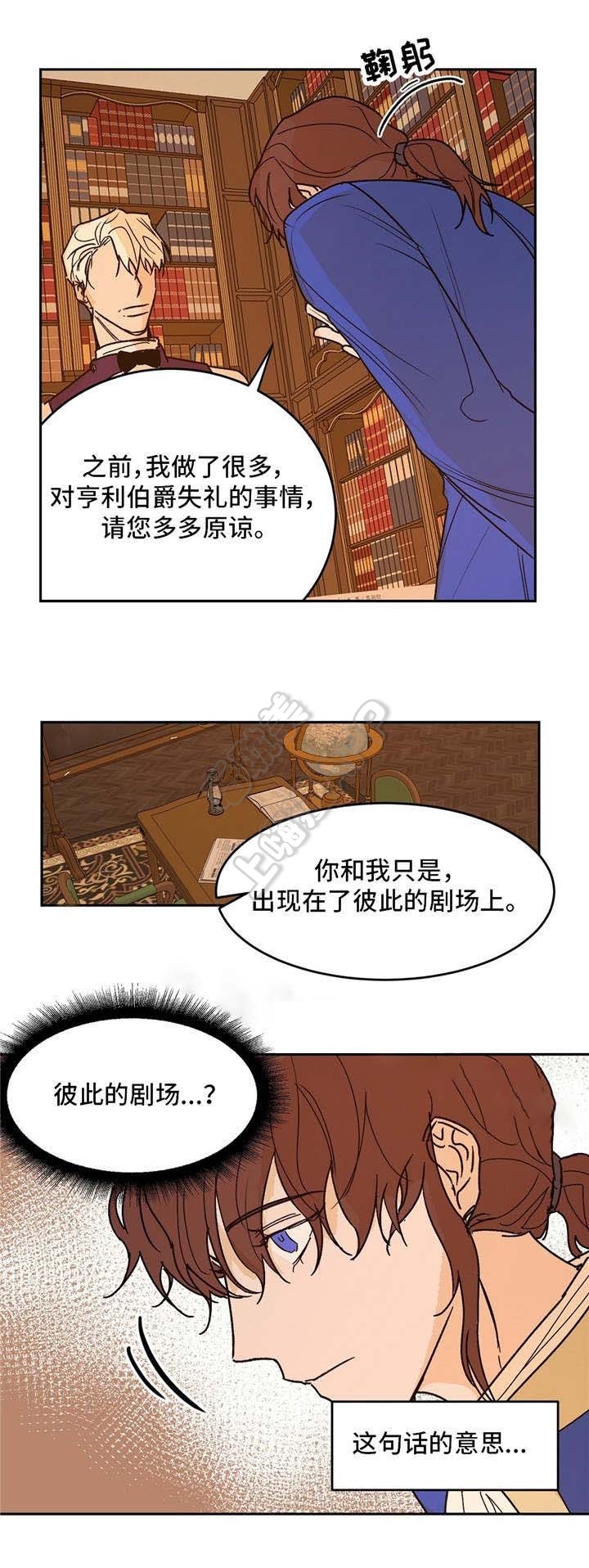 《分享爱意》第26话 第7页