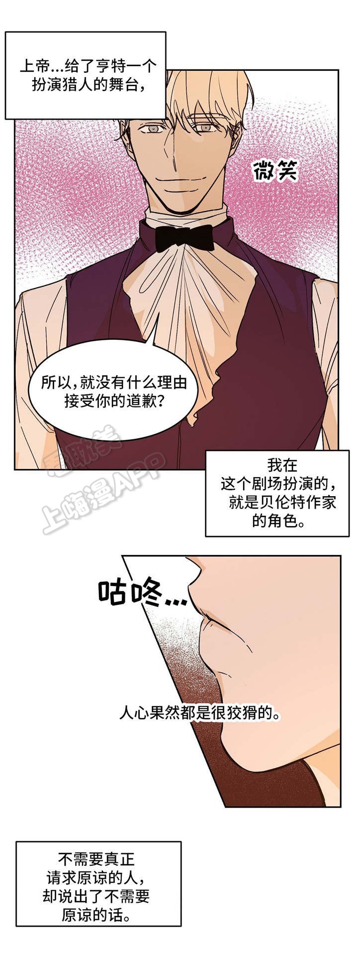 《分享爱意》第26话 第8页